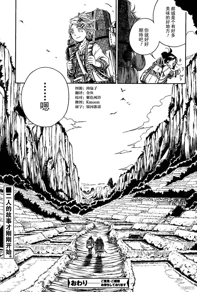 奇藥茶房,短篇,第43张