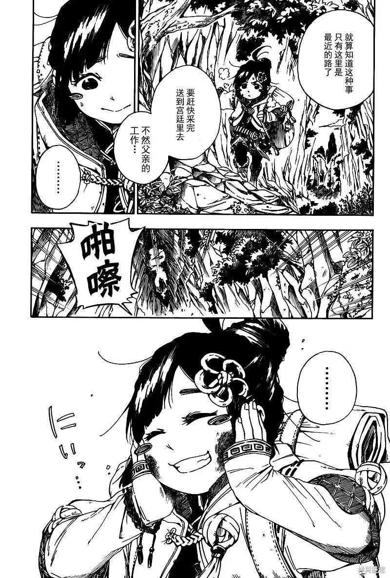 奇藥茶房,短篇,第5张