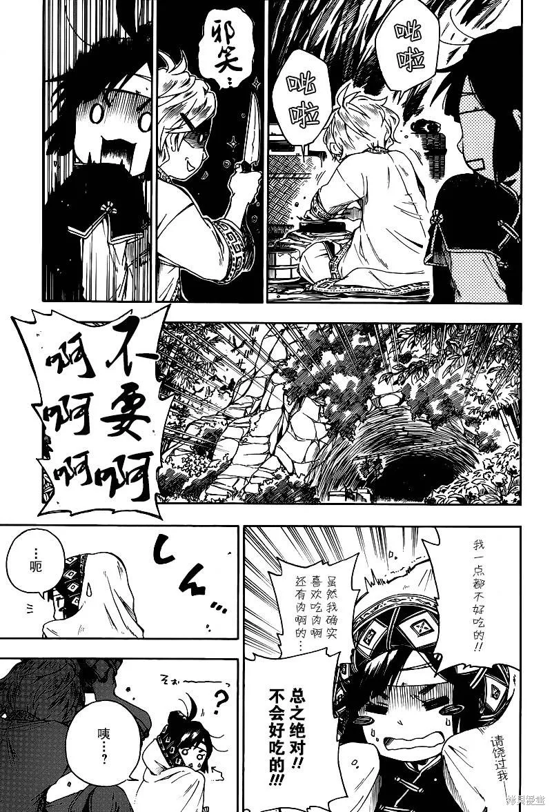 奇藥茶房,短篇,第9张