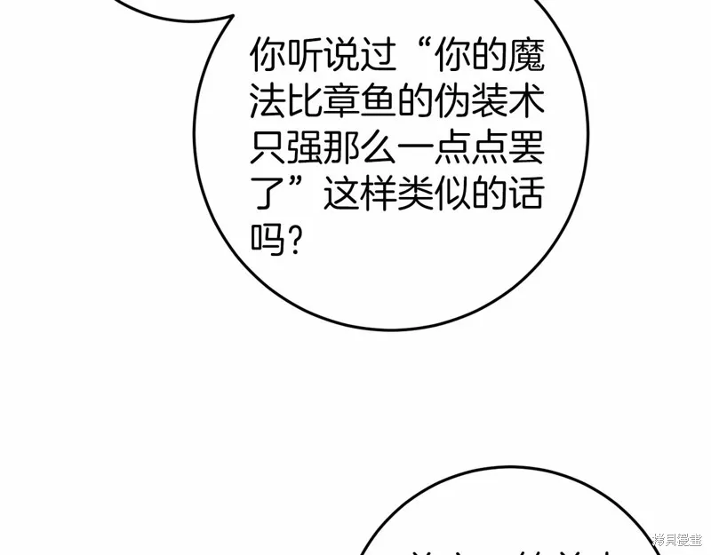 恐怖游戏的反派没有我睡不着,第46话,第133张