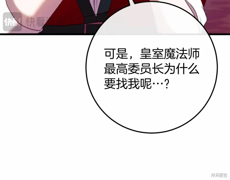 恐怖游戏的反派没有我睡不着,第46话,第180张