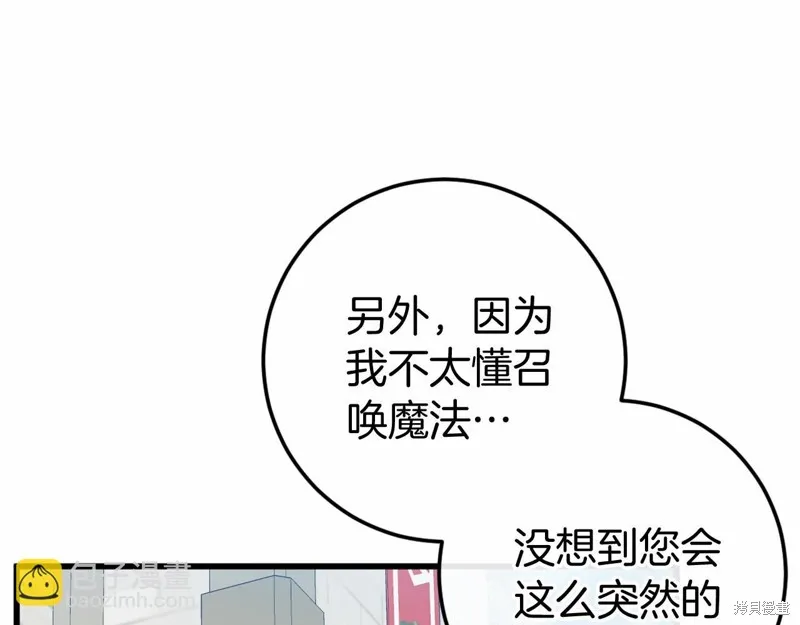 恐怖游戏的反派没有我睡不着,第46话,第31张
