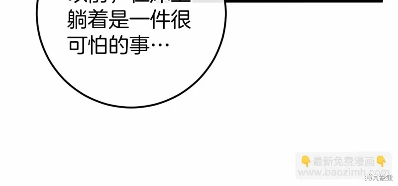 恐怖游戏的反派没有我睡不着,第46话,第81张