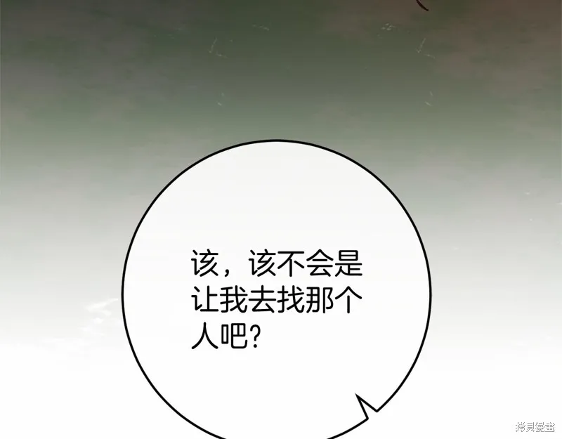 恐怖游戏的反派没有我睡不着,第54话,第101张