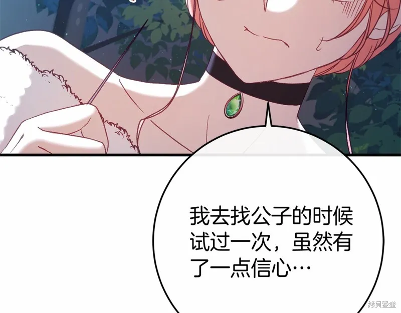 恐怖游戏的反派没有我睡不着,第54话,第104张