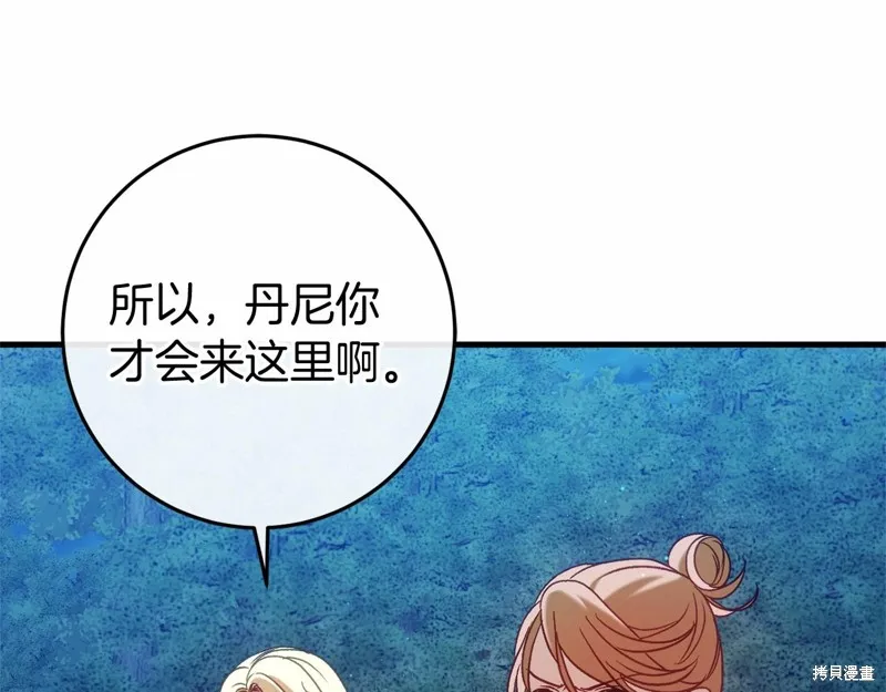恐怖游戏的反派没有我睡不着,第54话,第110张