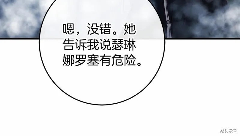 恐怖游戏的反派没有我睡不着,第54话,第112张