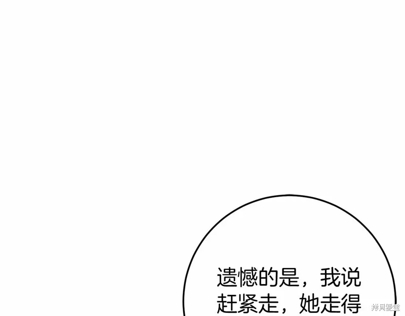 恐怖游戏的反派没有我睡不着,第54话,第113张