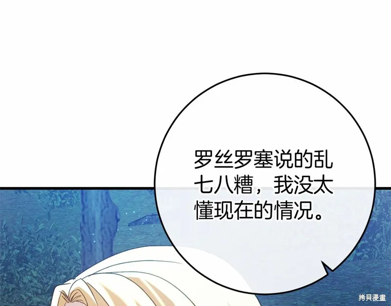 恐怖游戏的反派没有我睡不着,第54话,第126张