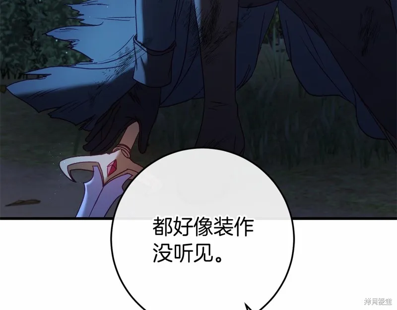 恐怖游戏的反派没有我睡不着,第54话,第132张