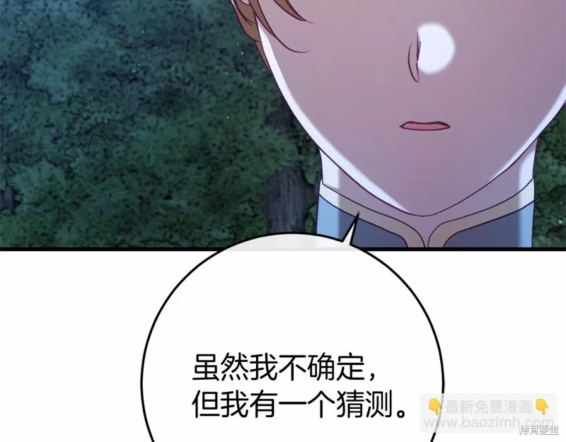 恐怖游戏的反派没有我睡不着,第54话,第135张