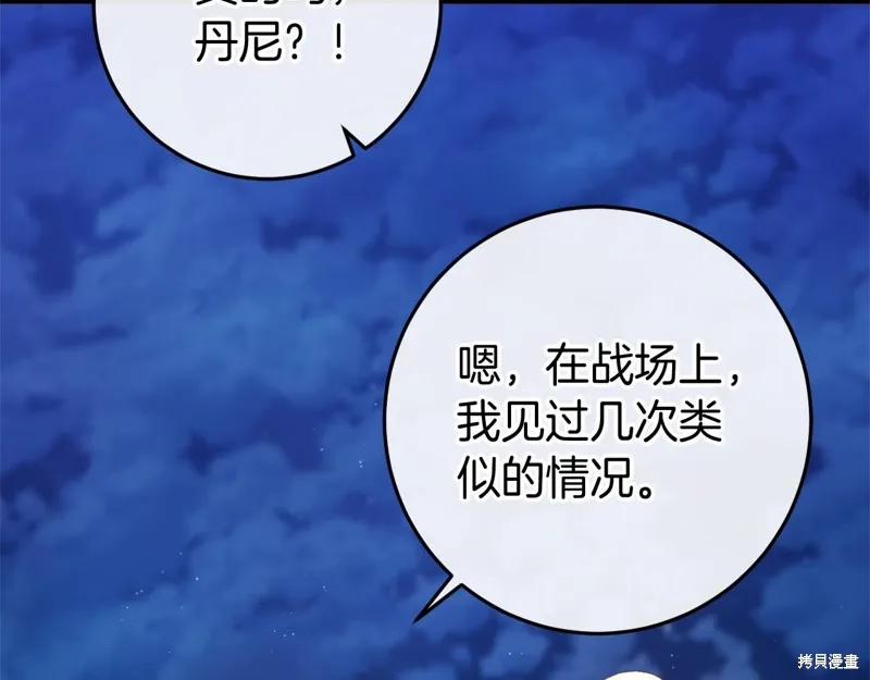 恐怖游戏的反派没有我睡不着,第54话,第137张