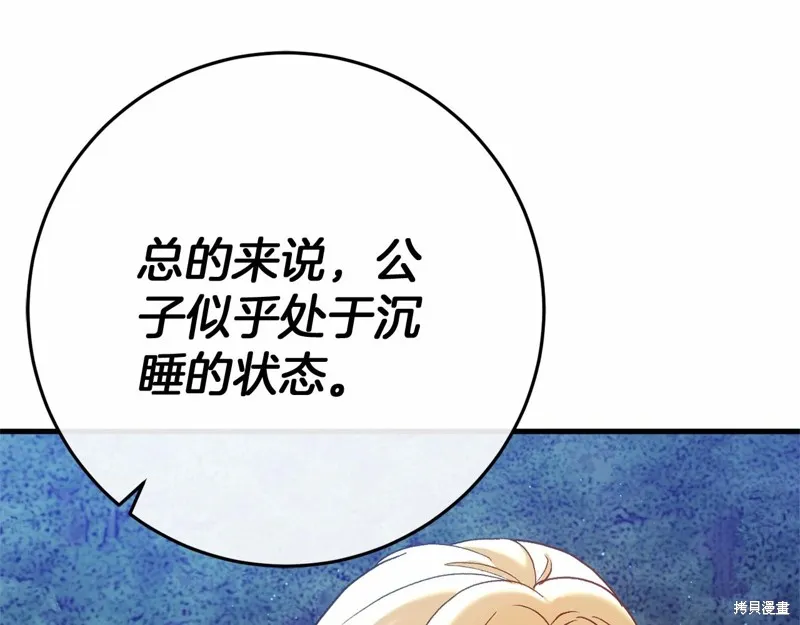 恐怖游戏的反派没有我睡不着,第54话,第141张
