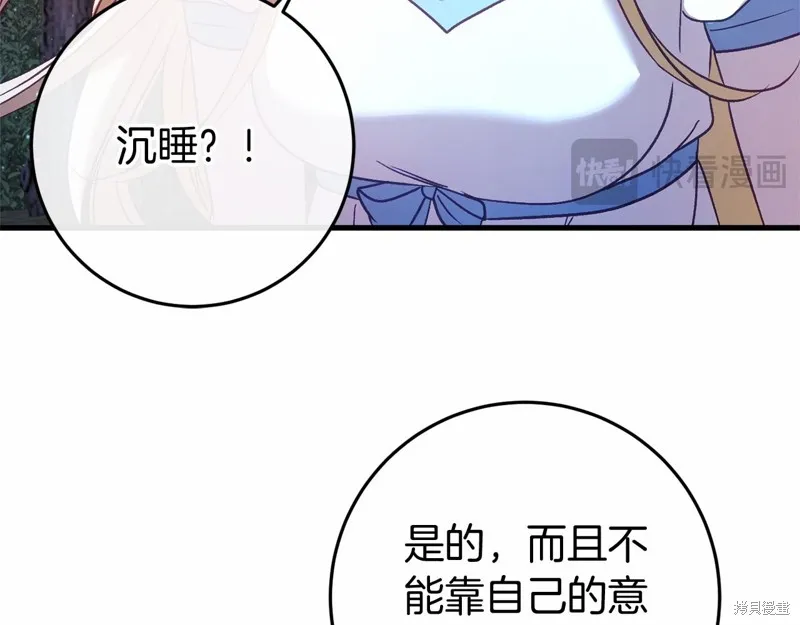 恐怖游戏的反派没有我睡不着,第54话,第143张