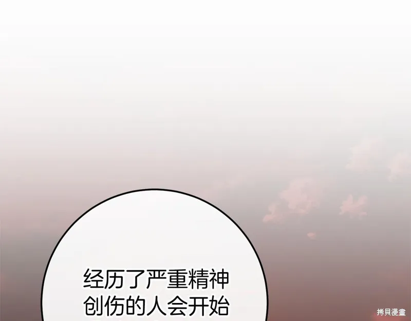 恐怖游戏的反派没有我睡不着,第54话,第145张