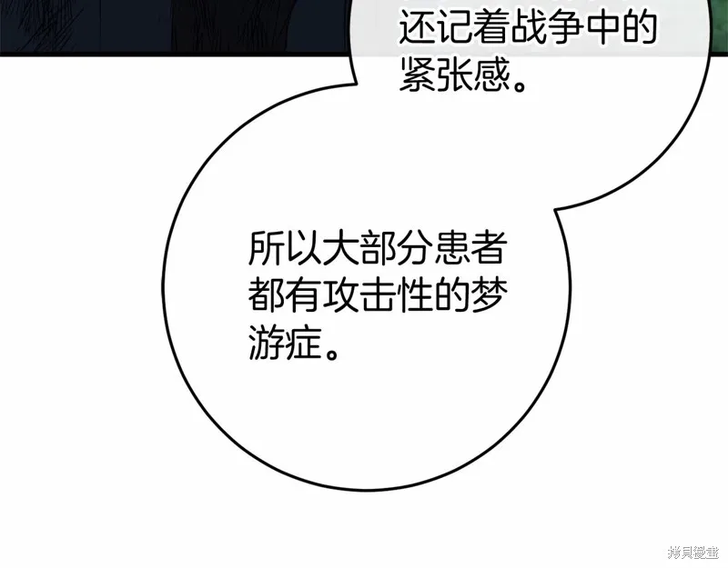恐怖游戏的反派没有我睡不着,第54话,第152张