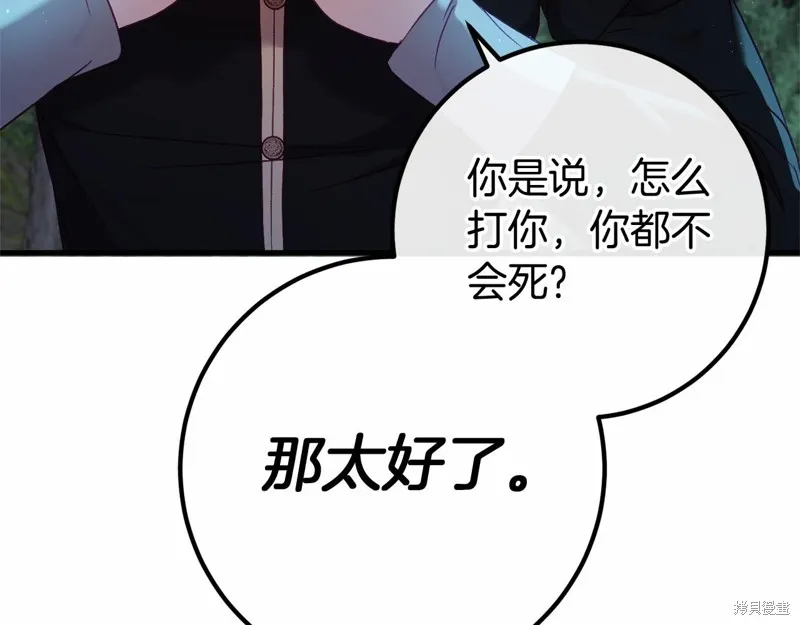 恐怖游戏的反派没有我睡不着,第54话,第192张