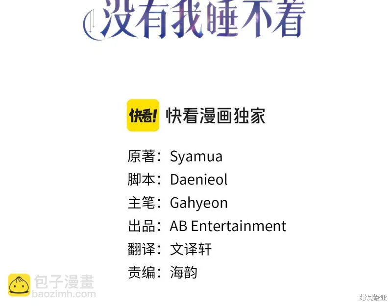 恐怖游戏的反派没有我睡不着,第54话,第3张