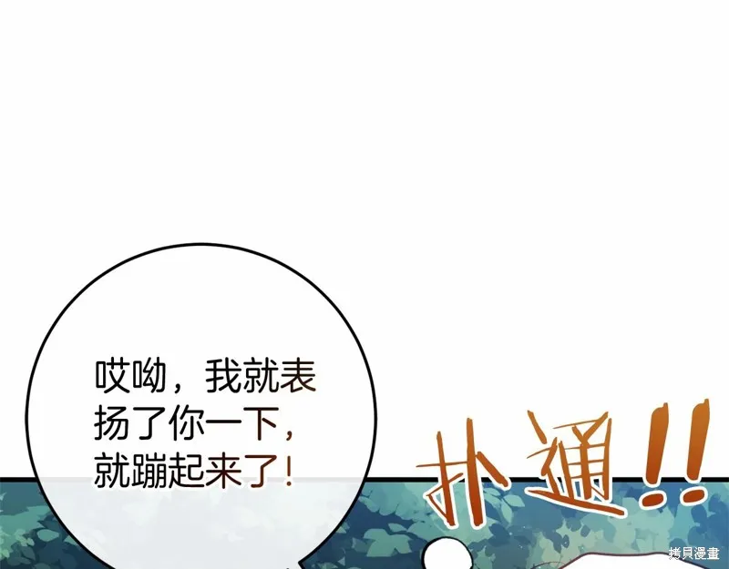 恐怖游戏的反派没有我睡不着,第54话,第94张