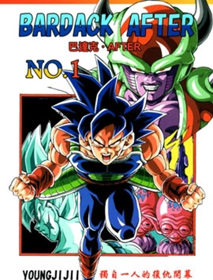 龍珠 巴達克AFTER