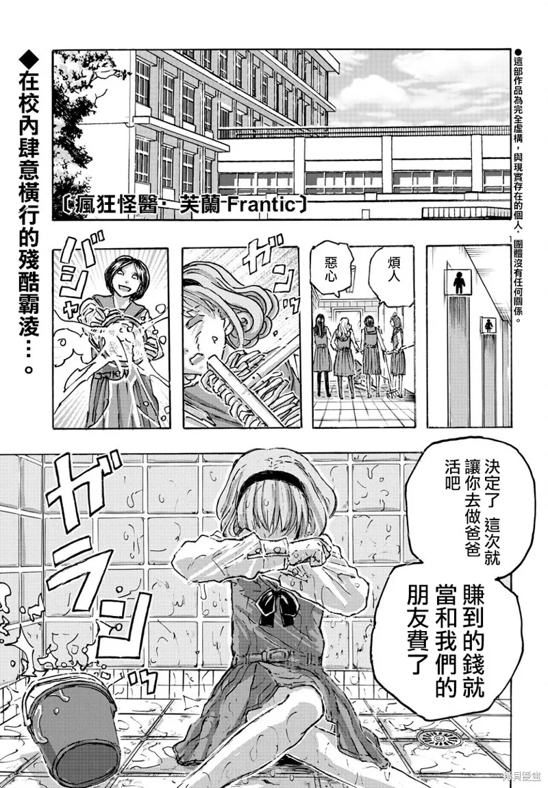 瘋狂怪醫芙蘭2,第54话,第1张