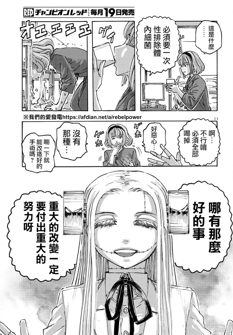 瘋狂怪醫芙蘭2,第54话,第11张