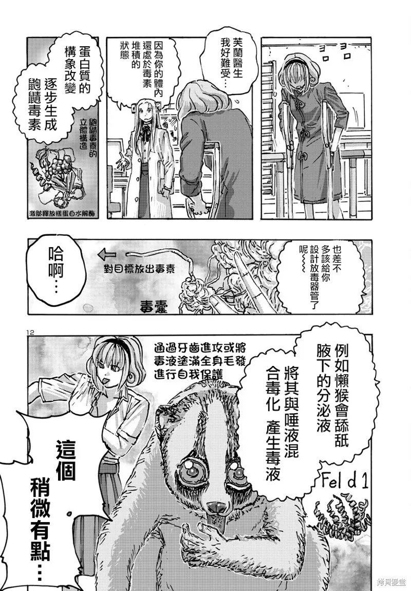 瘋狂怪醫芙蘭2,第54话,第12张