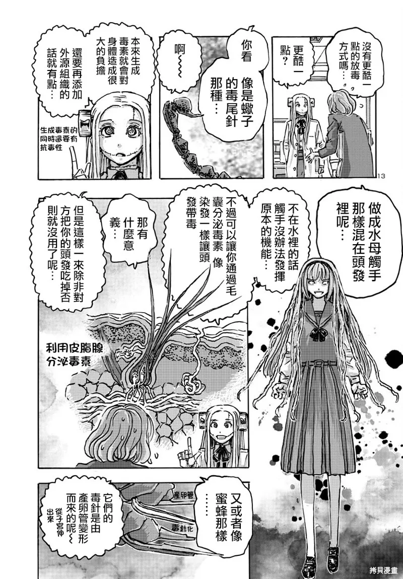 瘋狂怪醫芙蘭2,第54话,第13张
