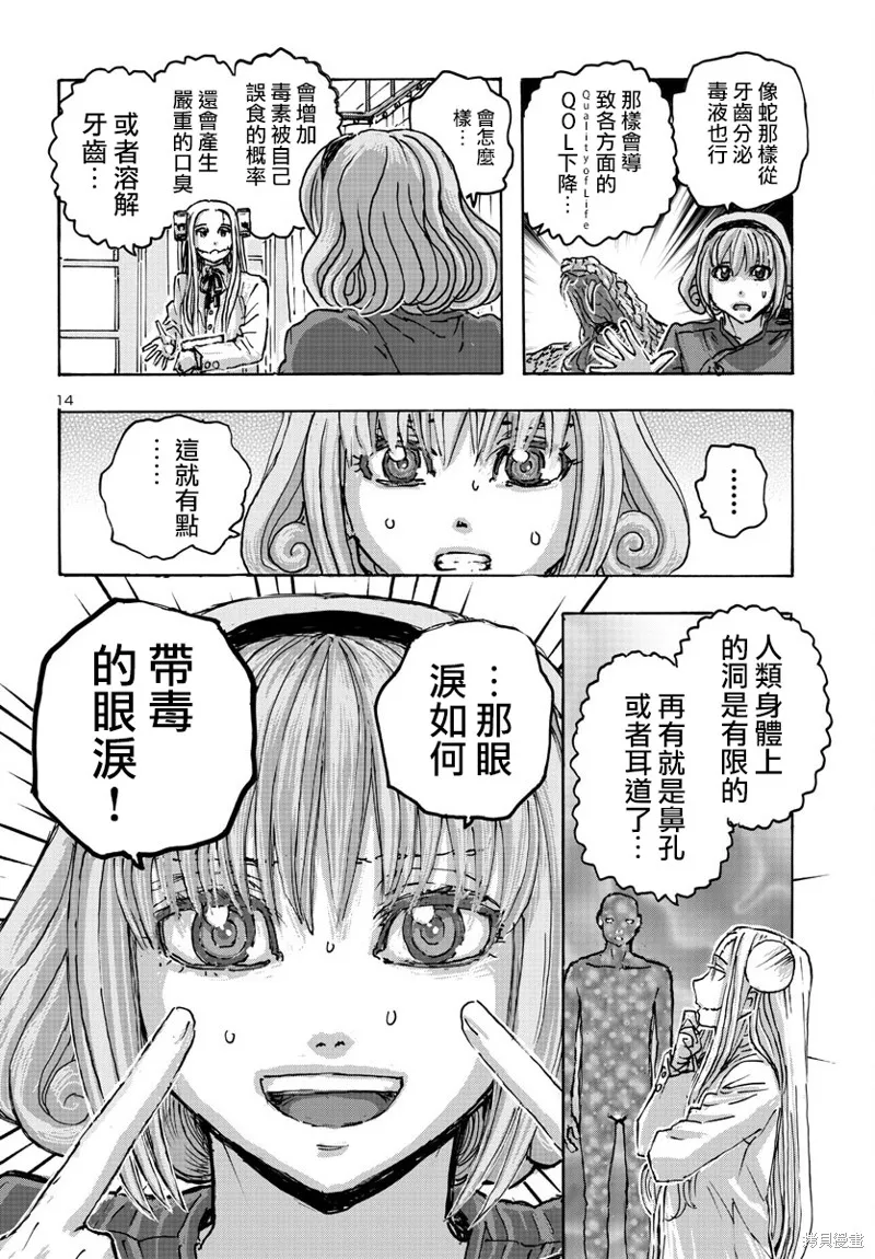 瘋狂怪醫芙蘭2,第54话,第14张
