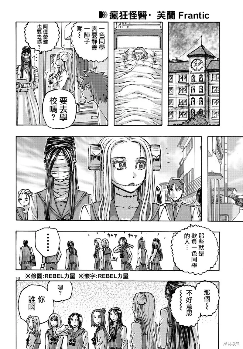 瘋狂怪醫芙蘭2,第54话,第16张