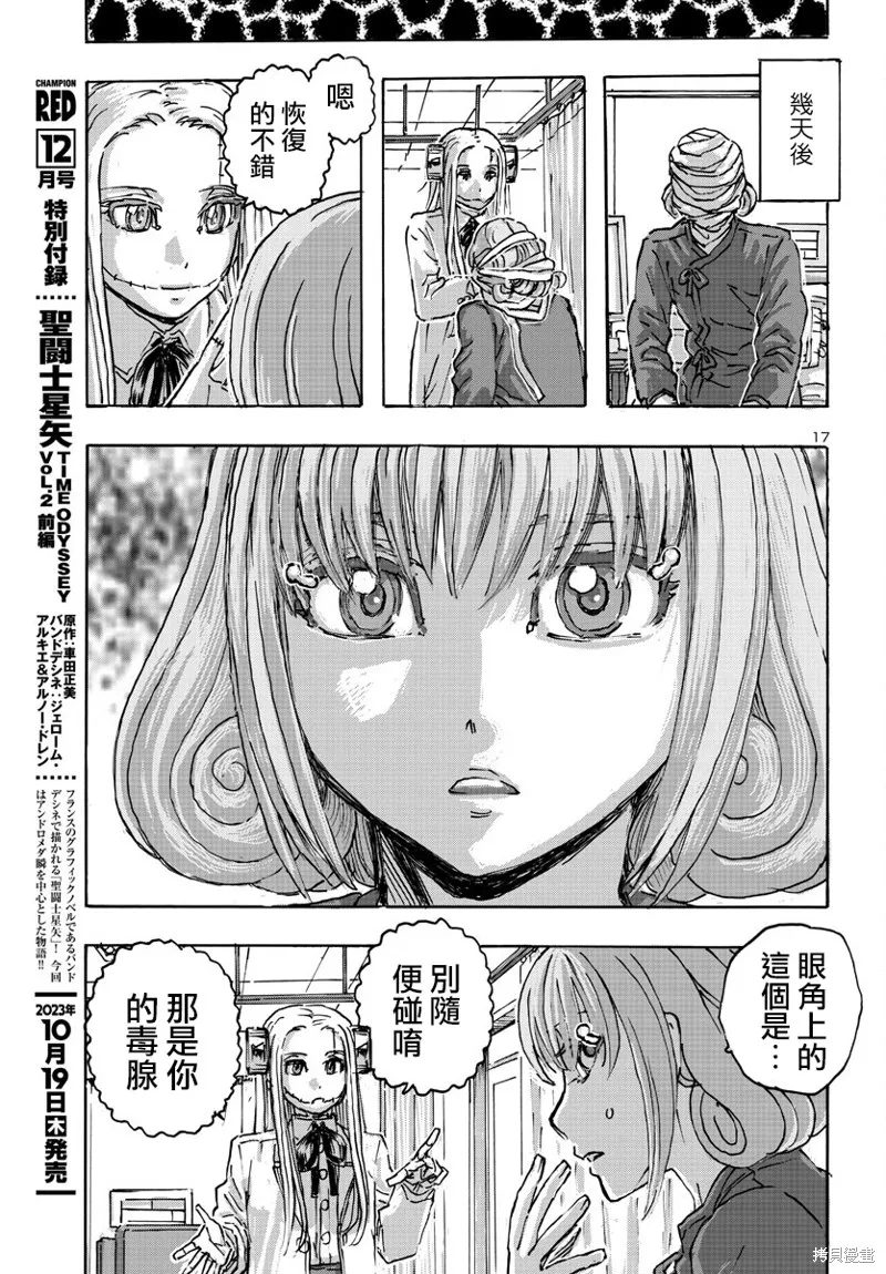 瘋狂怪醫芙蘭2,第54话,第17张