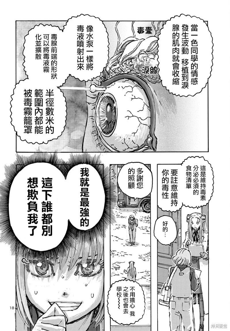 瘋狂怪醫芙蘭2,第54话,第18张