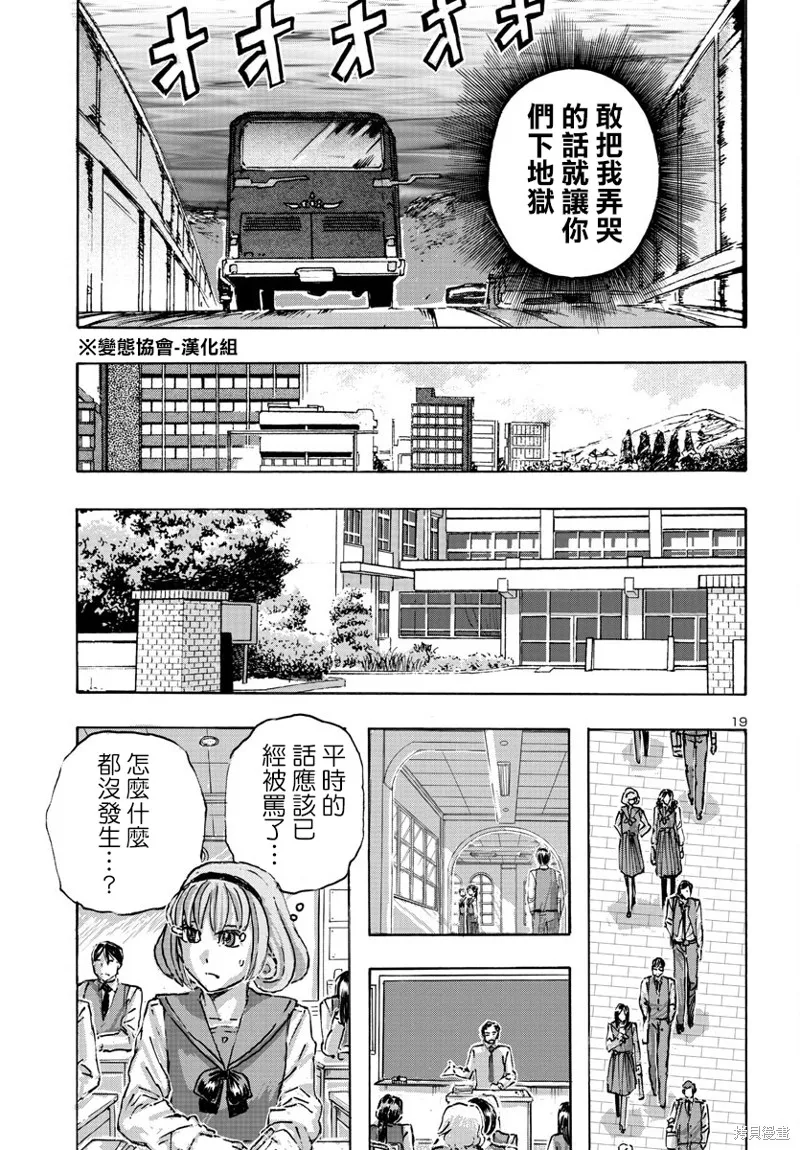 瘋狂怪醫芙蘭2,第54话,第19张
