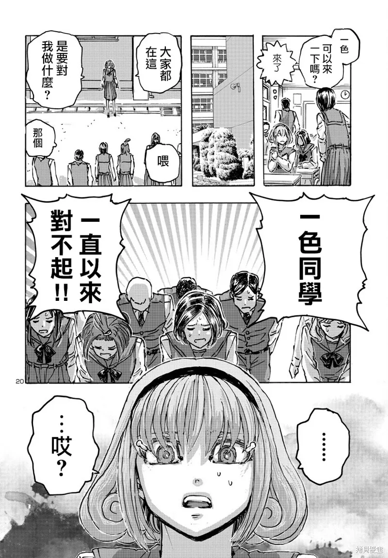 瘋狂怪醫芙蘭2,第54话,第20张