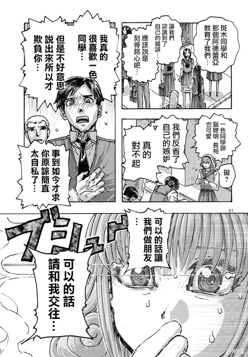瘋狂怪醫芙蘭2,第54话,第21张