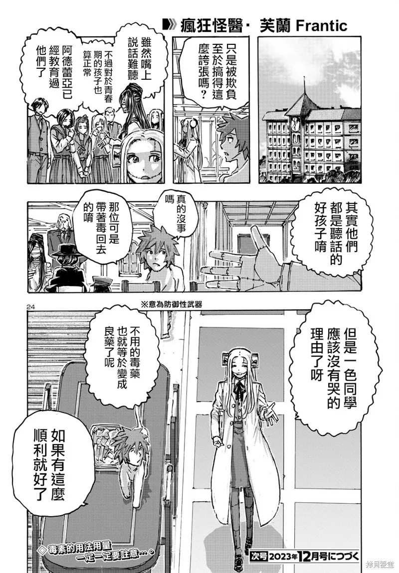 瘋狂怪醫芙蘭2,第54话,第24张