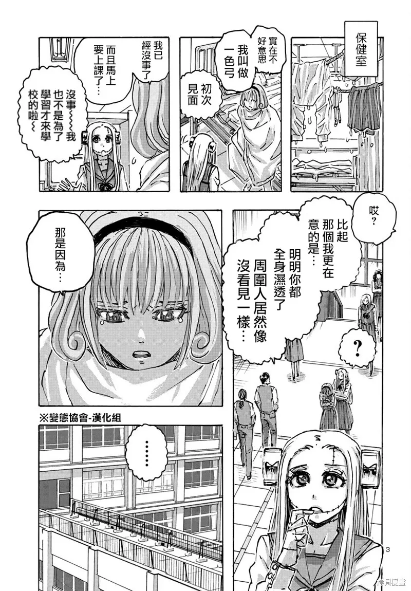 瘋狂怪醫芙蘭2,第54话,第3张