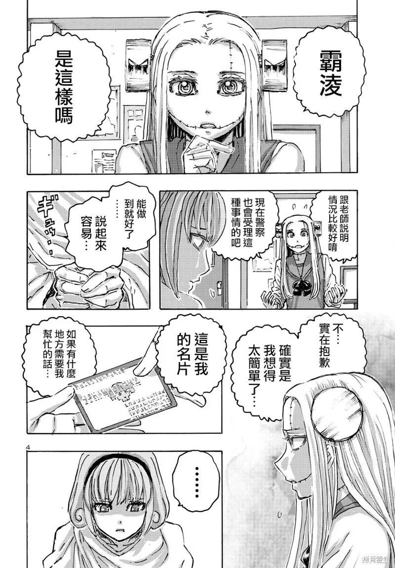 瘋狂怪醫芙蘭2,第54话,第4张