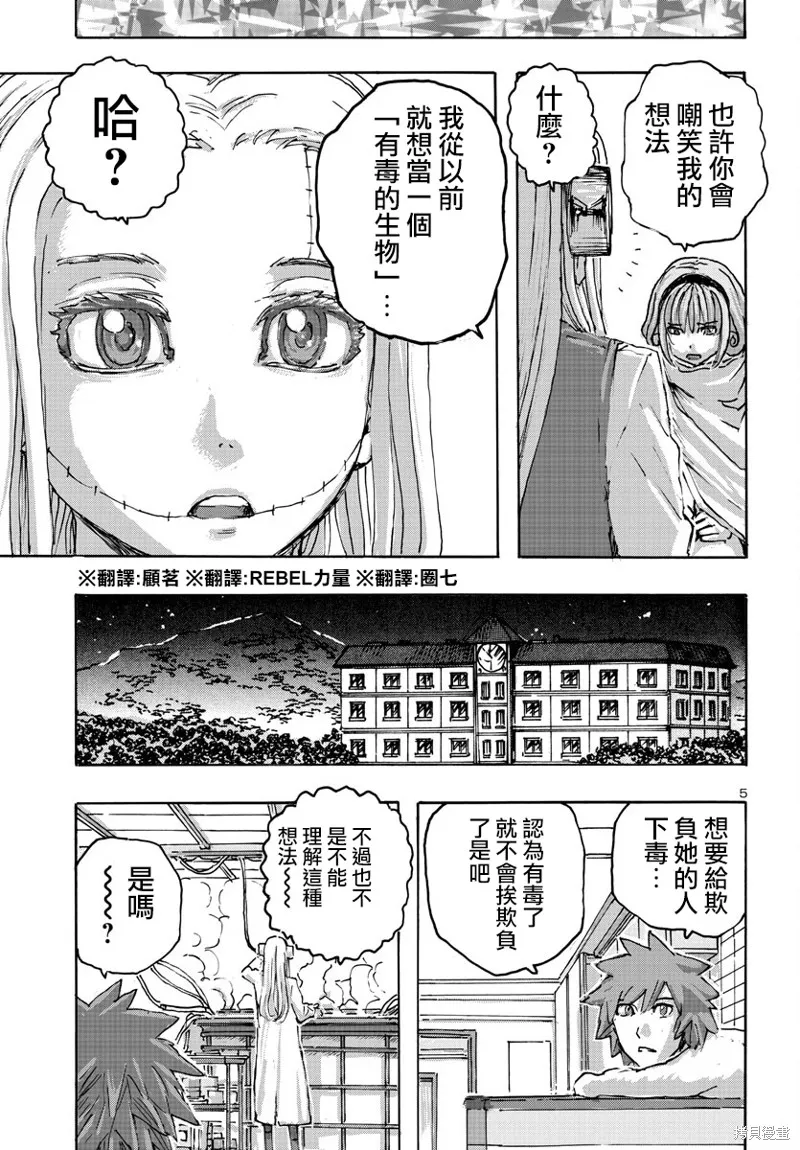 瘋狂怪醫芙蘭2,第54话,第5张