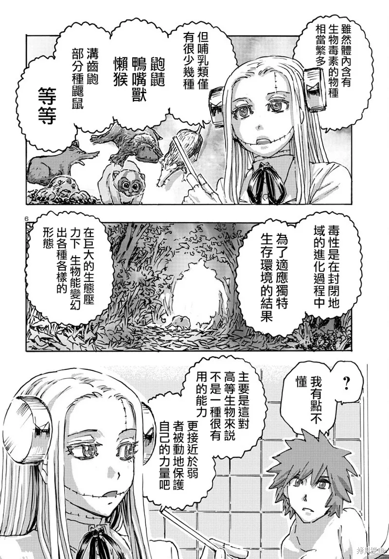 瘋狂怪醫芙蘭2,第54话,第6张