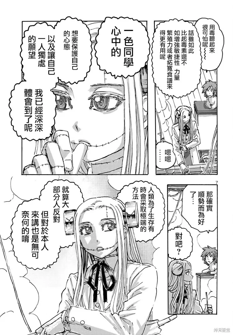 瘋狂怪醫芙蘭2,第54话,第7张