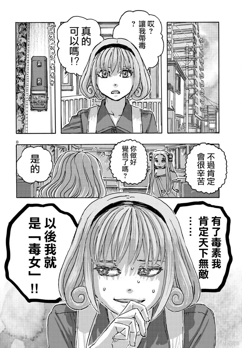瘋狂怪醫芙蘭2,第54话,第8张
