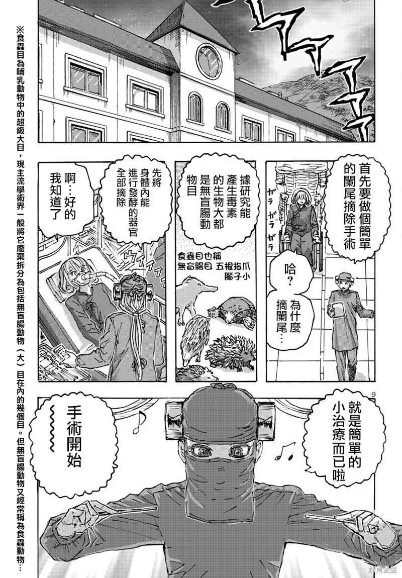 瘋狂怪醫芙蘭2,第54话,第9张