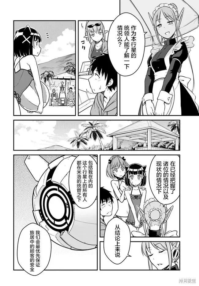 一觉醒来坐拥神装和飞船，我决定以买一套独门独户的房子为目标作为佣兵自由地活下去,第28.5话,第11张