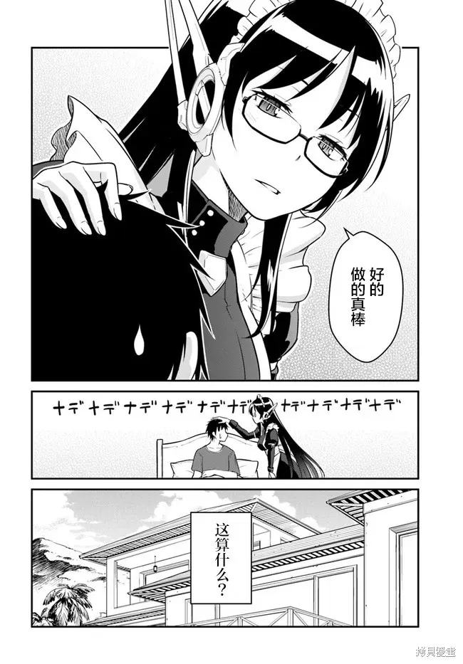 一觉醒来坐拥神装和飞船，我决定以买一套独门独户的房子为目标作为佣兵自由地活下去,第28.5话,第15张