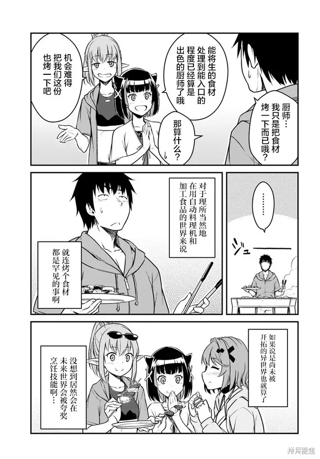 一觉醒来坐拥神装和飞船，我决定以买一套独门独户的房子为目标作为佣兵自由地活下去,第28.5话,第4张