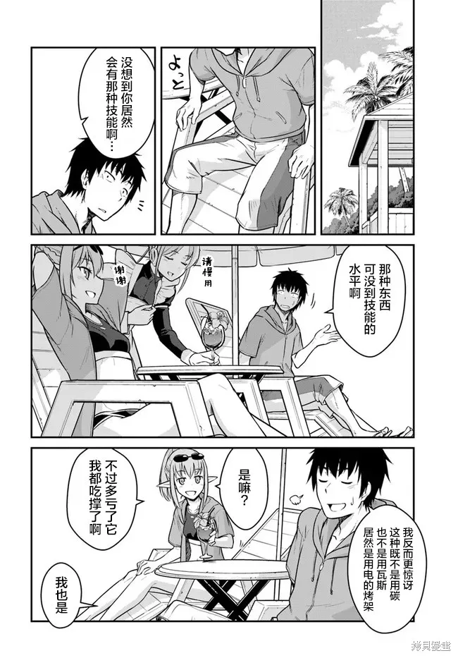 一觉醒来坐拥神装和飞船，我决定以买一套独门独户的房子为目标作为佣兵自由地活下去,第28.5话,第5张