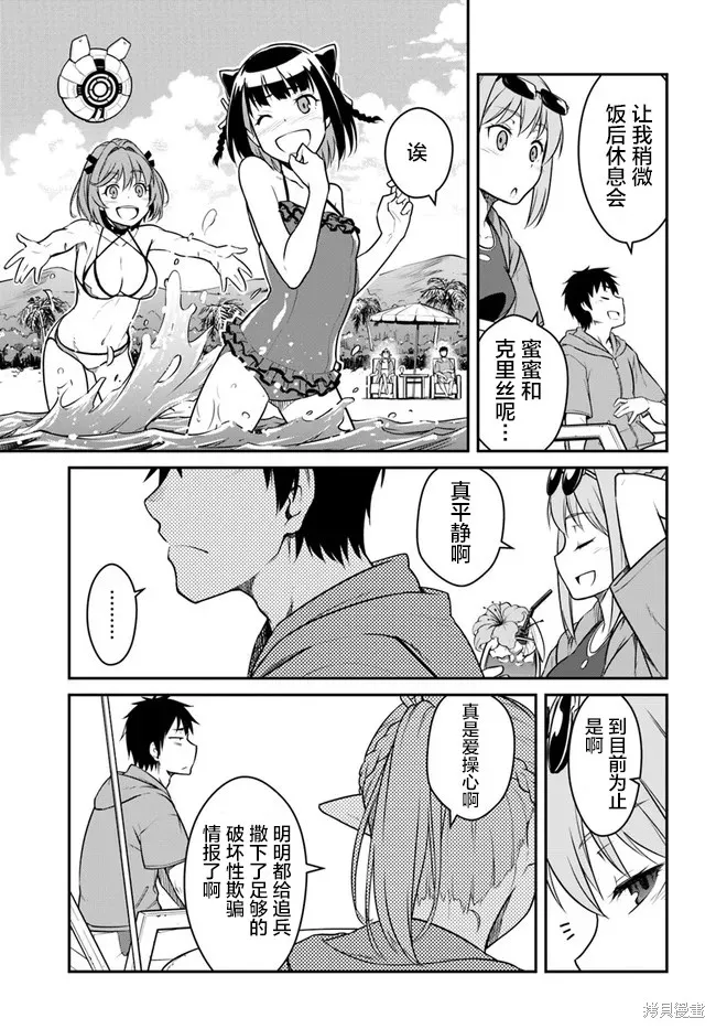 一觉醒来坐拥神装和飞船，我决定以买一套独门独户的房子为目标作为佣兵自由地活下去,第28.5话,第6张