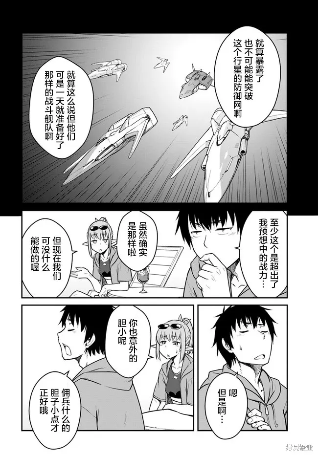 一觉醒来坐拥神装和飞船，我决定以买一套独门独户的房子为目标作为佣兵自由地活下去,第28.5话,第7张