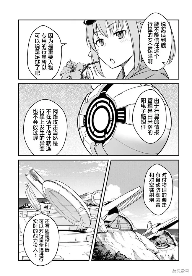 一觉醒来坐拥神装和飞船，我决定以买一套独门独户的房子为目标作为佣兵自由地活下去,第28.5话,第8张